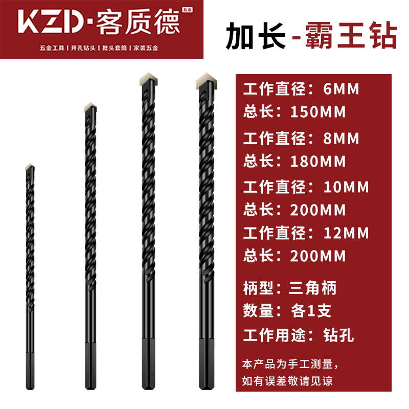 加长霸王钻瓷砖钻头混凝土6mm套装玻璃开孔器电钻打孔合金三角钻