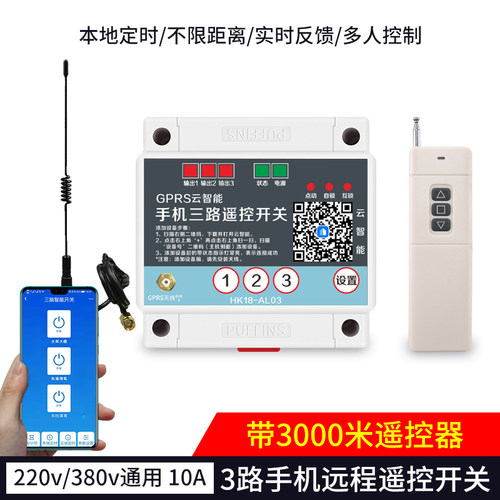手机app远程水泵遥控开关无线遥控220v380v水泵电源智能控制器