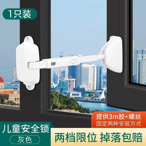 铝合金防护门窗防开窗户儿童安全锁免打孔固定防盗平开窗限位器