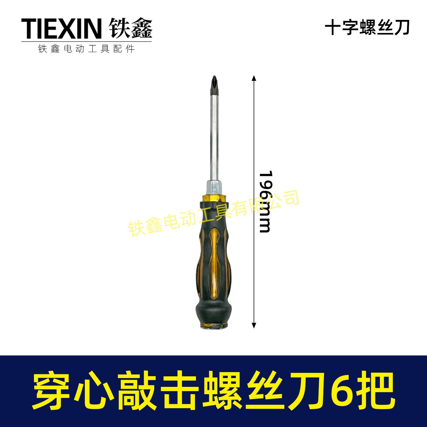 螺丝刀套装六件套起子通