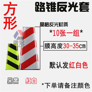 橡胶路锥反光套雪糕筒反光膜圆锥套方锥形桶反光贴纸塑料路锥套膜