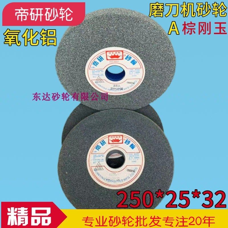 帝研砂轮 氧化铝 棕刚玉陶瓷砂轮 10寸砂轮机磨床砂轮250*25*32,办公设备/耗材/相关服务,办公线材,淘宝优惠券,粉丝福利购,淘宝优惠卷
