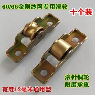 金刚网塑钢门窗纱窗滑轮纯铜材质不锈钢滚针12mm宽度推拉窗轨道轮