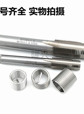 钢丝螺套专用短柄二合一导向定位丝锥双联复合汽修轮毂丝攻ST14+M