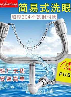 洗眼器工业用验厂实验室单口双口台式洗眼器简易式立式喷淋移动式