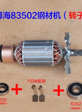 博海812天时地利奔奇83502转子定子355钢材机切割机350原装C2配件