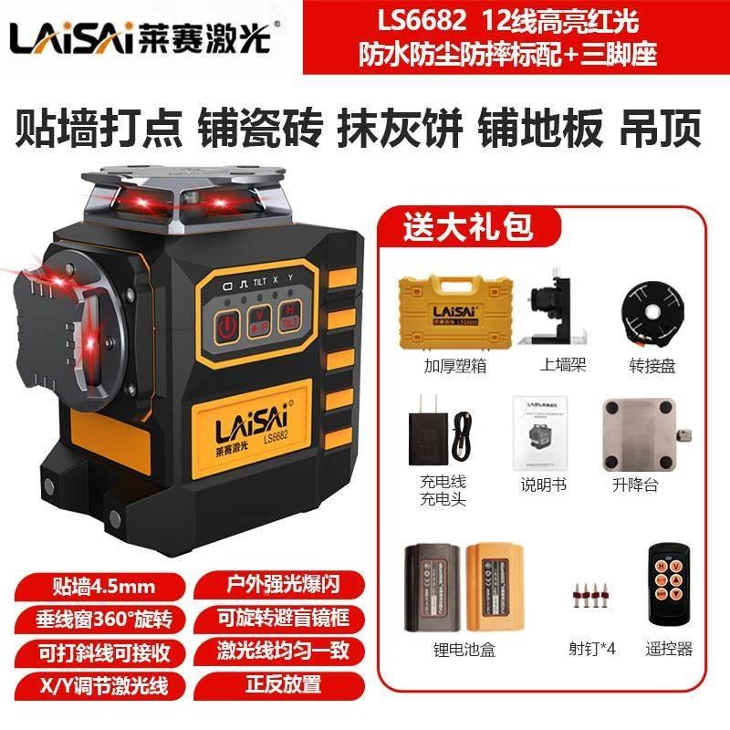 莱赛水平仪高精度强光细线绿光亮红外3/5/12线贴墙仪激光自动打线