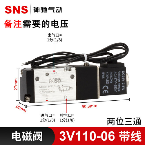 SNS神驰3V电磁阀3V110-06 3V210-08 3V310-10 3V410-15二位三通A