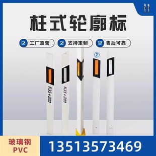 pvc双面反光高速公路道路导向标百米桩厂家直销柱式轮廓标玻璃钢/