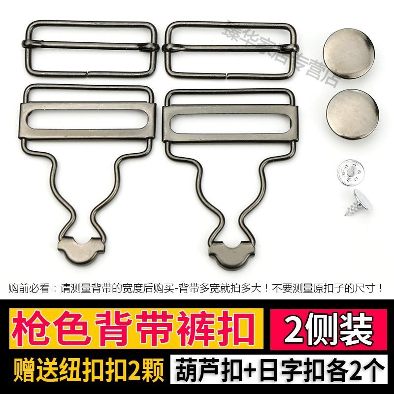 不生锈的背带裤扣环扣子挂钩牛仔裤子吊带裤葫芦扣W日字扣搭扣配