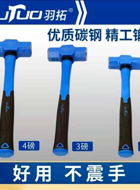 羽拓八角锤大锤榔头实心铁锤加重型锤子钳工石工木工锤家用