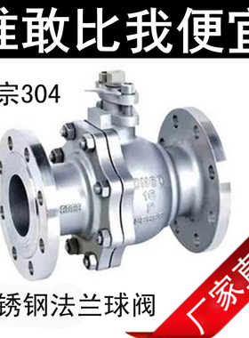 304不锈钢球阀/Q41F-16P 2寸 3寸 4寸DN25 50 80 100铸钢法兰球阀