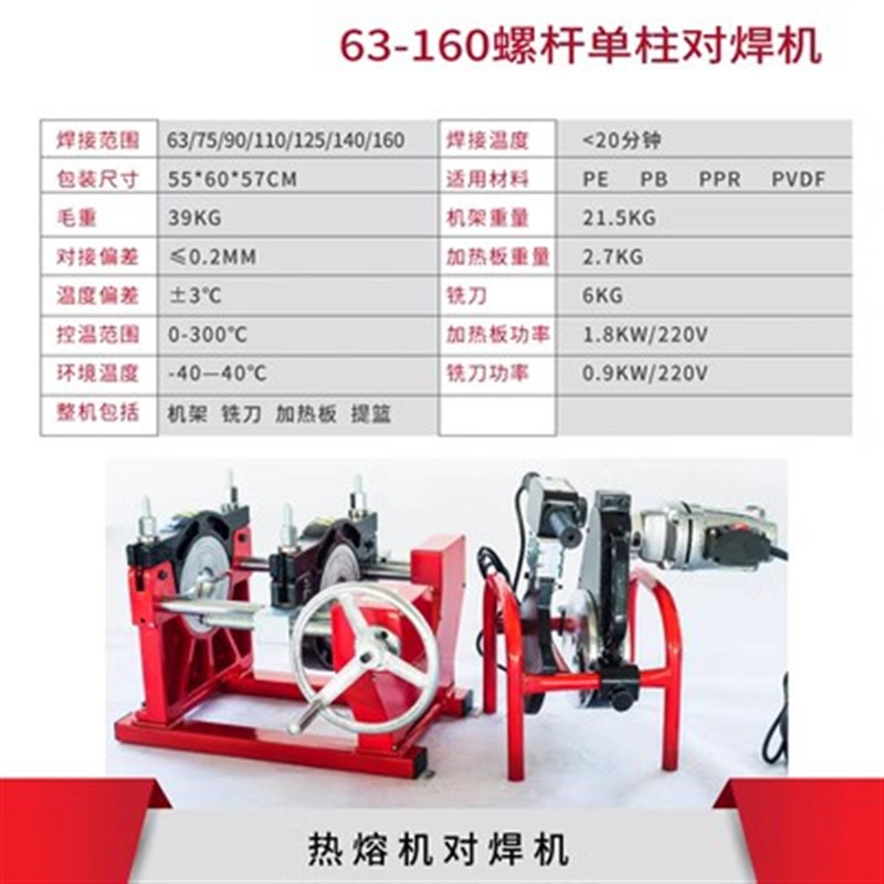 63-160/h200四环手动PE管对焊机热熔机对接焊机热熔器焊接机焊管