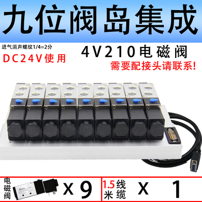 4V210-08 3F下插式集成气动电磁阀阀岛总线阀板24V汇流板阀组200M