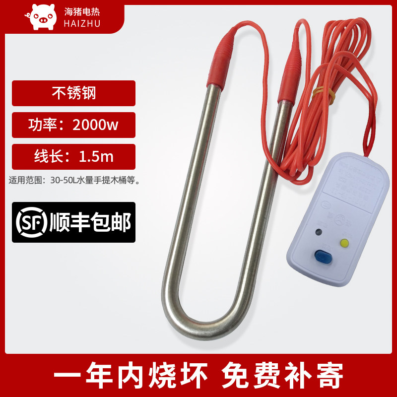 海猪加热棒家用洗澡安全大功率热得快浴盆缸桶木桶烧水棒电加热器