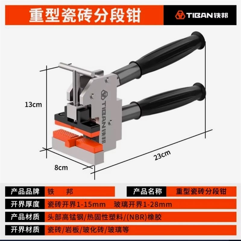 德国进口多功能重型大力钳开界器玻璃瓷砖上压式T型手动砖专用推