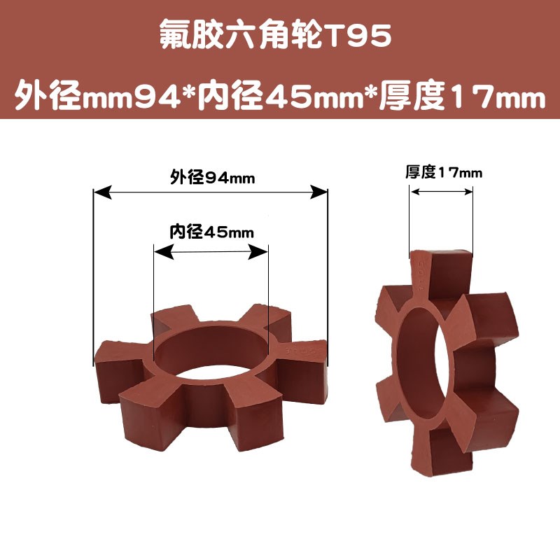 T型氟胶六角轮橡胶弹性块联轴器缓冲垫圈梅花水泵对轮垫圈耐高温