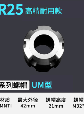 ER螺母数控刀柄16/20/25/32夹头A型M延长杆UM压帽加工中心CNC螺帽
