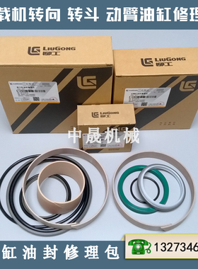 原厂柳工CLG855装载机转向转斗动臂翻斗大臂小臂举升油缸油封进口