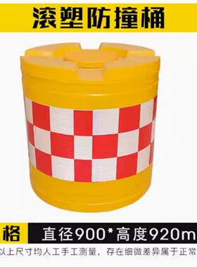 四川防撞桶圆柱形滚塑防撞桶道路交通塑料隔离墩注水桶警示反光桶