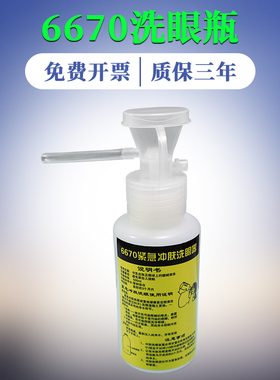 6670塑料壁挂式紧急冲肤洗眼器工厂实验室验厂塑料可携式洗眼器