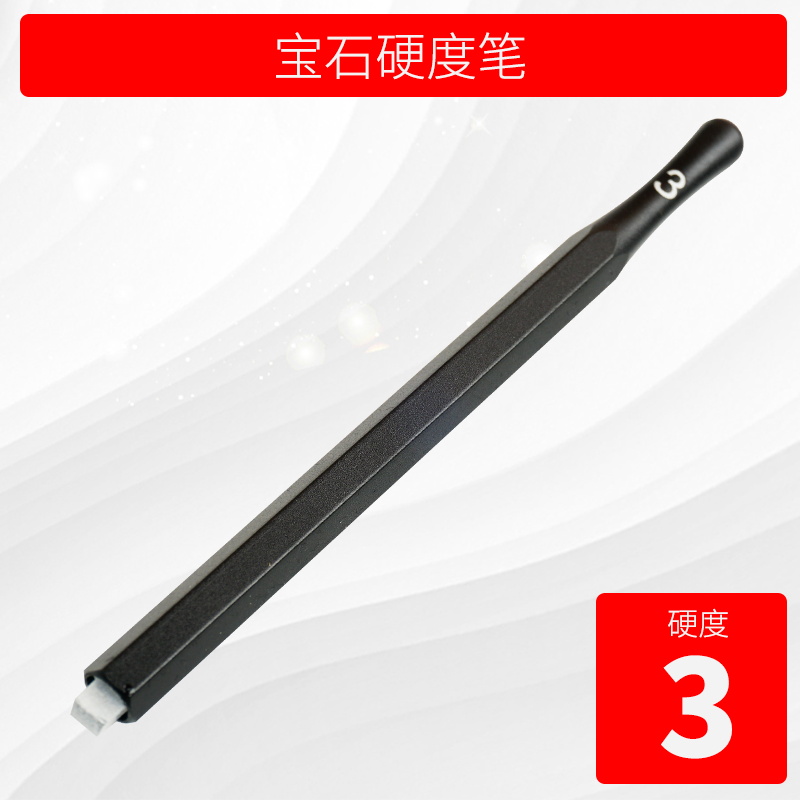 一支宝石硬度笔玉石宝石硬度检测C地质矿石原石硬度珠宝鉴定工具