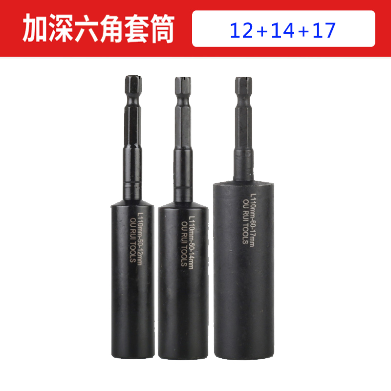 加深套筒50mm电动扳手电钻套筒头加深内六角螺丝螺母加长深孔套筒
