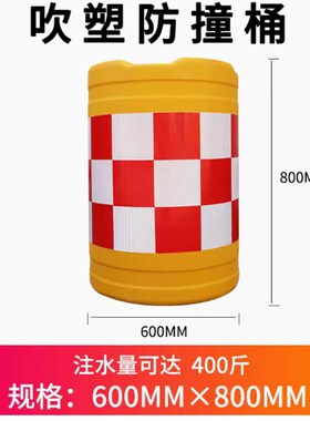 天津防撞桶圆柱形滚塑防撞桶道路交通塑料隔离墩注水分流桶警示反