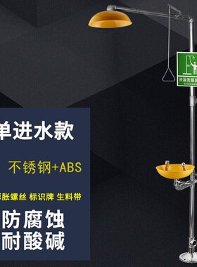 应急喷淋洗眼器化工304不锈钢防冻冲淋装置实验室工业验厂塑喷ABS