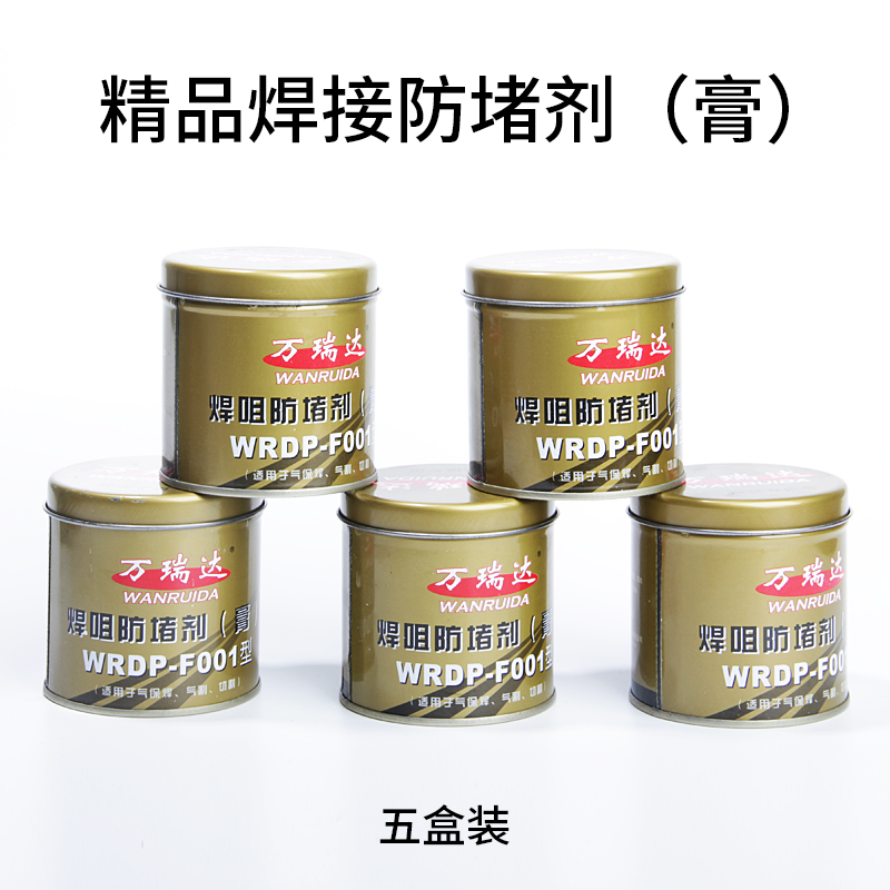 防堵剂 防堵膏 200g 导电嘴二保焊H焊嘴枪油 防堵膏气保焊机配件