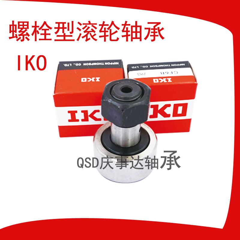 螺栓型滚轮滚针轴承CF3 4 5 6 8 10 12 16 18 20 24 30 B UU