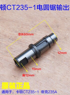 卡顿CT235-1 帝克235A输出轴235电圆锯 台锯主轴转动齿轮配件