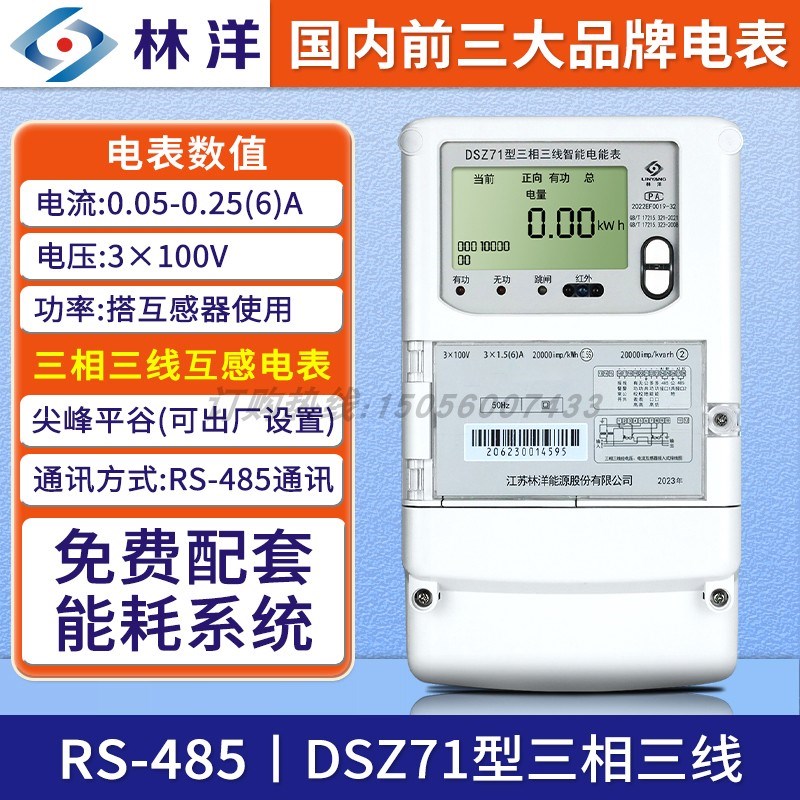 林洋4G多功能三相四线远程智能电表0.5S级互感式尖峰谷平远程抄表