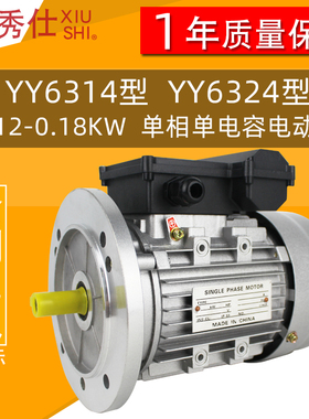 YY6314 6324 120 180W 单相220V铝壳电机 国标全铜单相异步电动机