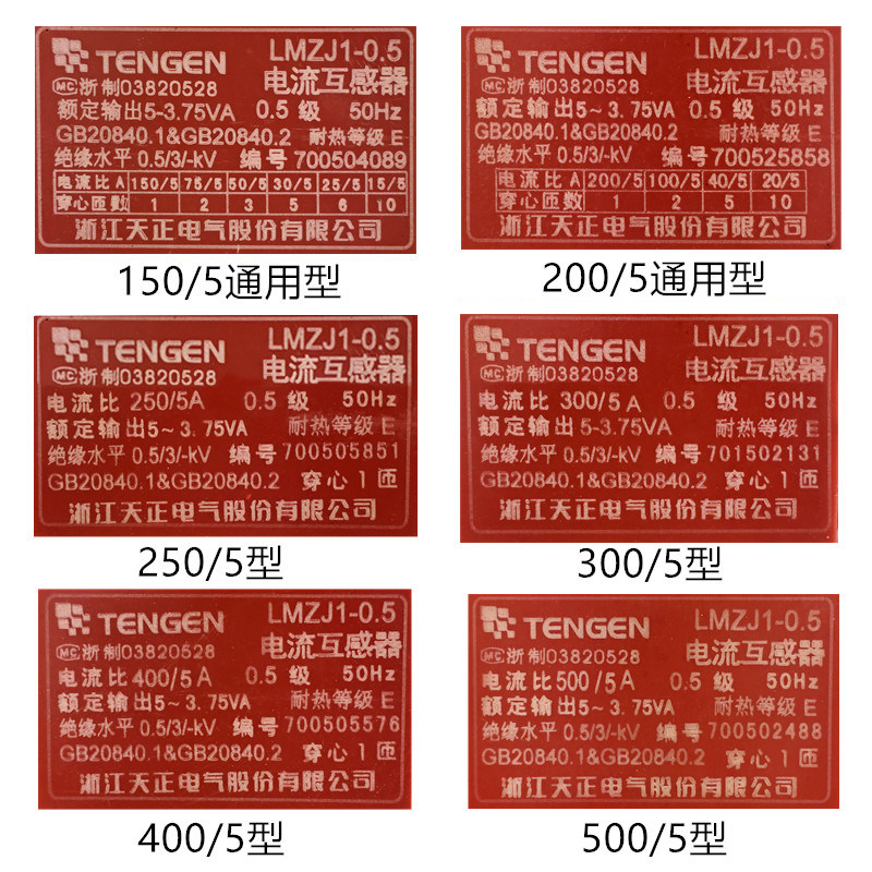 天正LMZJ1-0.5三相电流互感器50/100/150/200/250/300/400/600/5A