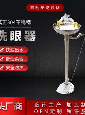 厂家直销验厂工业用304不锈钢便携式紧急双口立式洗眼器洗眼装置