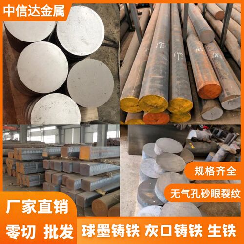 QT600-3球墨铸铁棒QT500铸铁板HT250灰口铸铁HT300生铁棒优惠零切