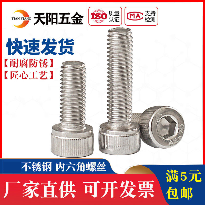 M5M6M8M10mm不锈钢304内六角螺丝钉圆柱头螺栓*12-16-20-25-30-50,搬运/仓储/物流设备,机械式停车设备（立体停车库）,淘宝优惠券,粉丝福利购,淘宝优惠卷