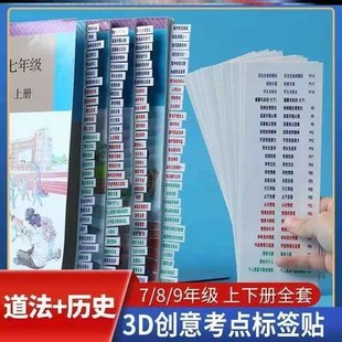 中考开卷神器考试目录标签初中道法历史速查贴纸生物地理粘性强小