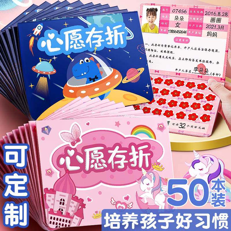小学生奖励机制小红花奖励贴本心愿存折小学生收集本儿童幼儿园贴