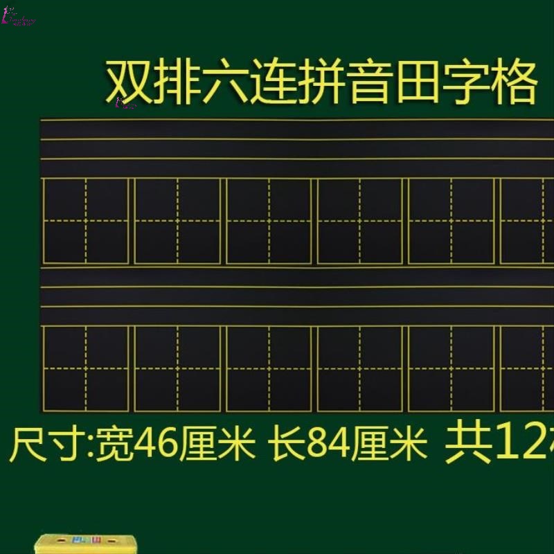 四线三格磁力拼音田字格教学黑板条田字格磁性黑板贴