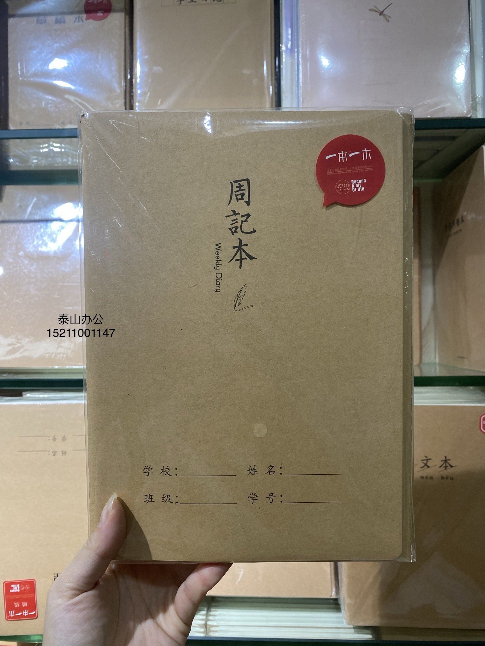 一本一木16k80型牛皮面学生周记本b5作业缝线本车线本10本装包邮