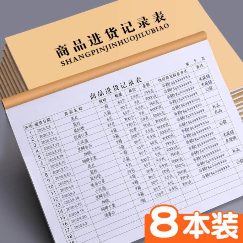 商品进货单记录表蛋糕坊店铺营业仓库进出货食材出库登记库存本订