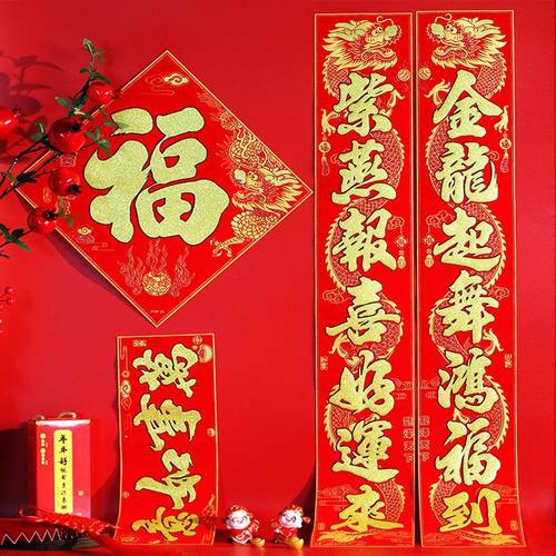 2025龙年绒布生肖对联新年新款家