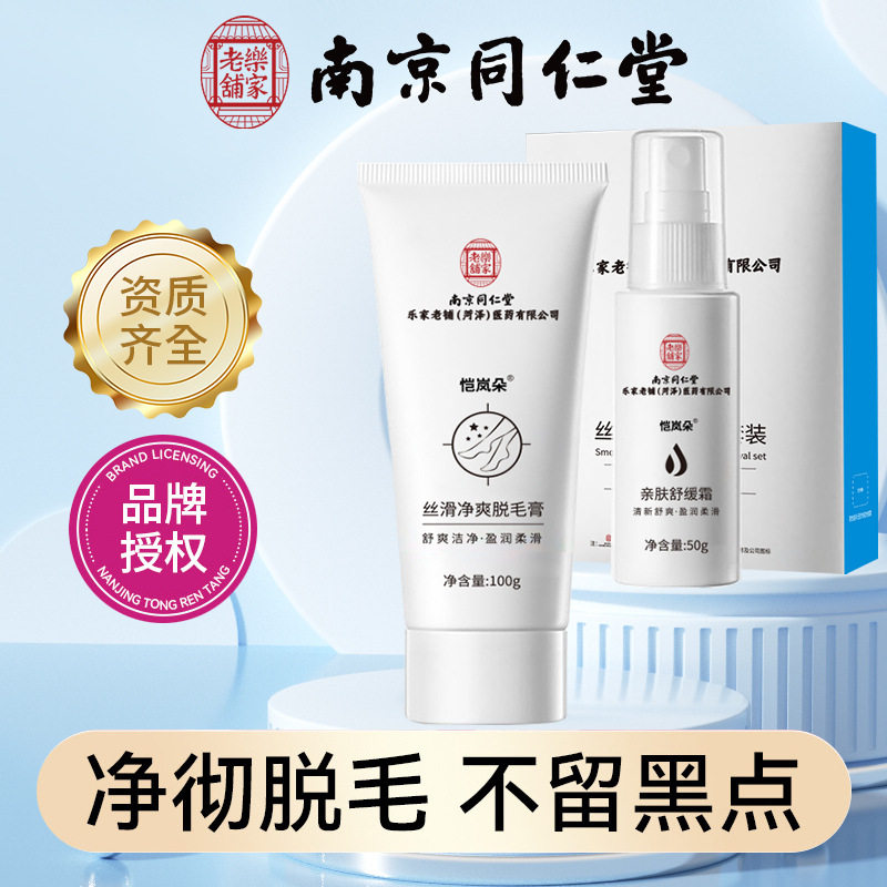 南京春夏脱毛膏套装配亲肤舒缓霜温和去腋毛非性私处脱腿毛