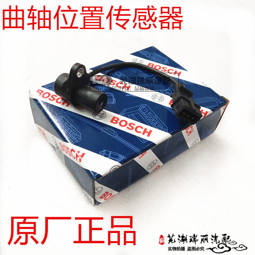 原厂奇瑞QQ3A3瑞麒m1X1A1开瑞优雅QQ6曲轴位置传感器 曲位传感器