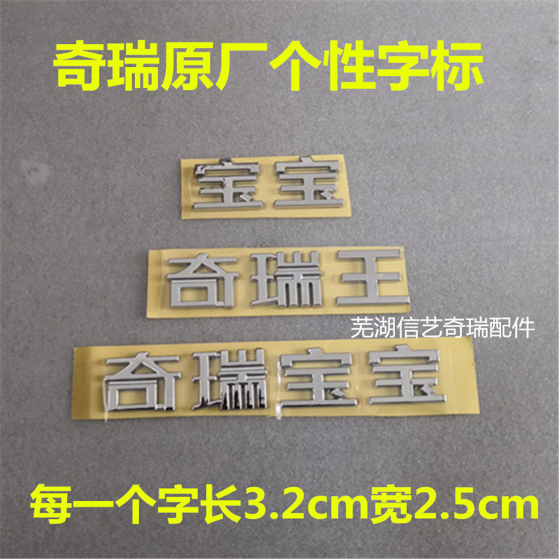 汽车字标 宝宝车标 奇瑞宝宝 英菲尼迪奇瑞王车标字标标志原厂标