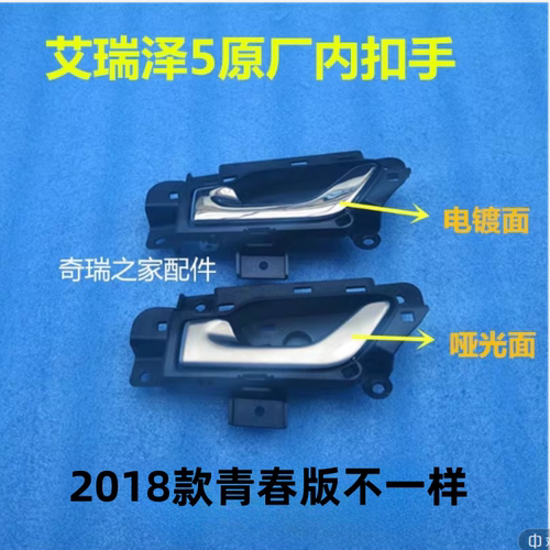 原厂奇瑞艾瑞泽5车门内拉手