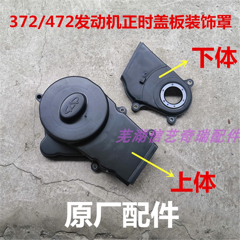 奇瑞A1 qq3 瑞麒M1X1qq6 旗云1正时齿轮盖472正时皮带盖板装饰罩