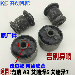 奇瑞A3艾瑞泽7艾瑞泽5下摆臂衬套三角臂下支臂控制臂大小胶套原厂